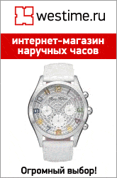 Купить наручные часы Westime.ru